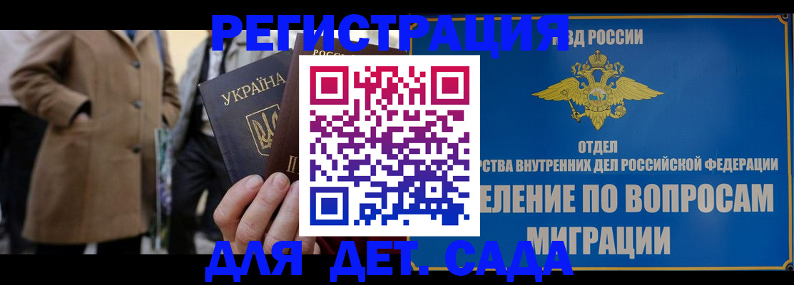 прописка ребенка в Московской области
