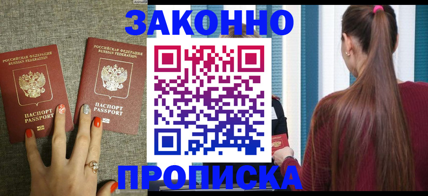 временная регистрация гарантия в Московской области