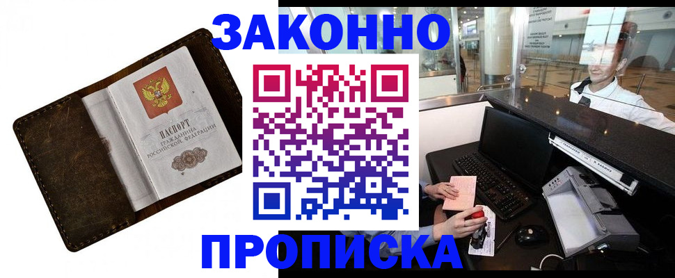 прописка для военкомата в Московской области