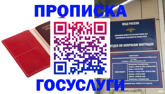 прописка гарантия в Московской области