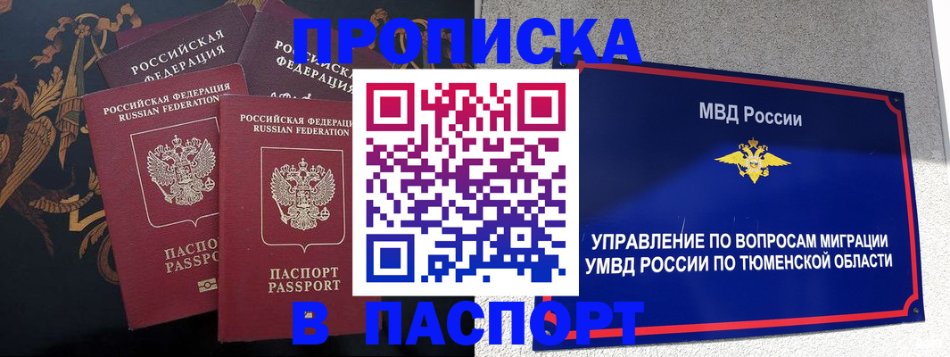 пропишу в квартире в Московской области