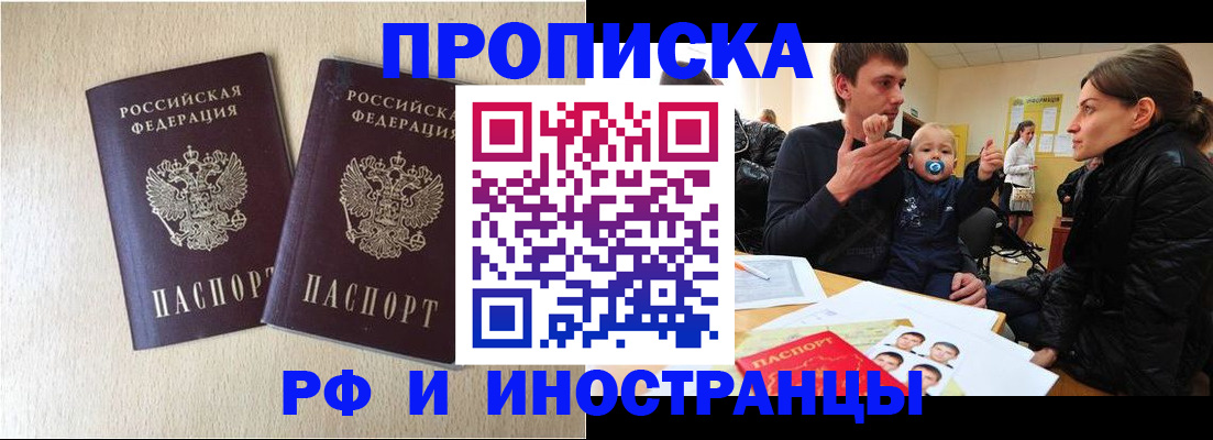 временная регистрация законно в Московской области
